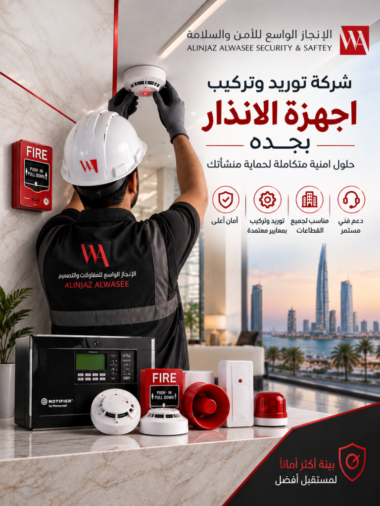 شركة توريد وتركيب اجهزه الانذار بجده